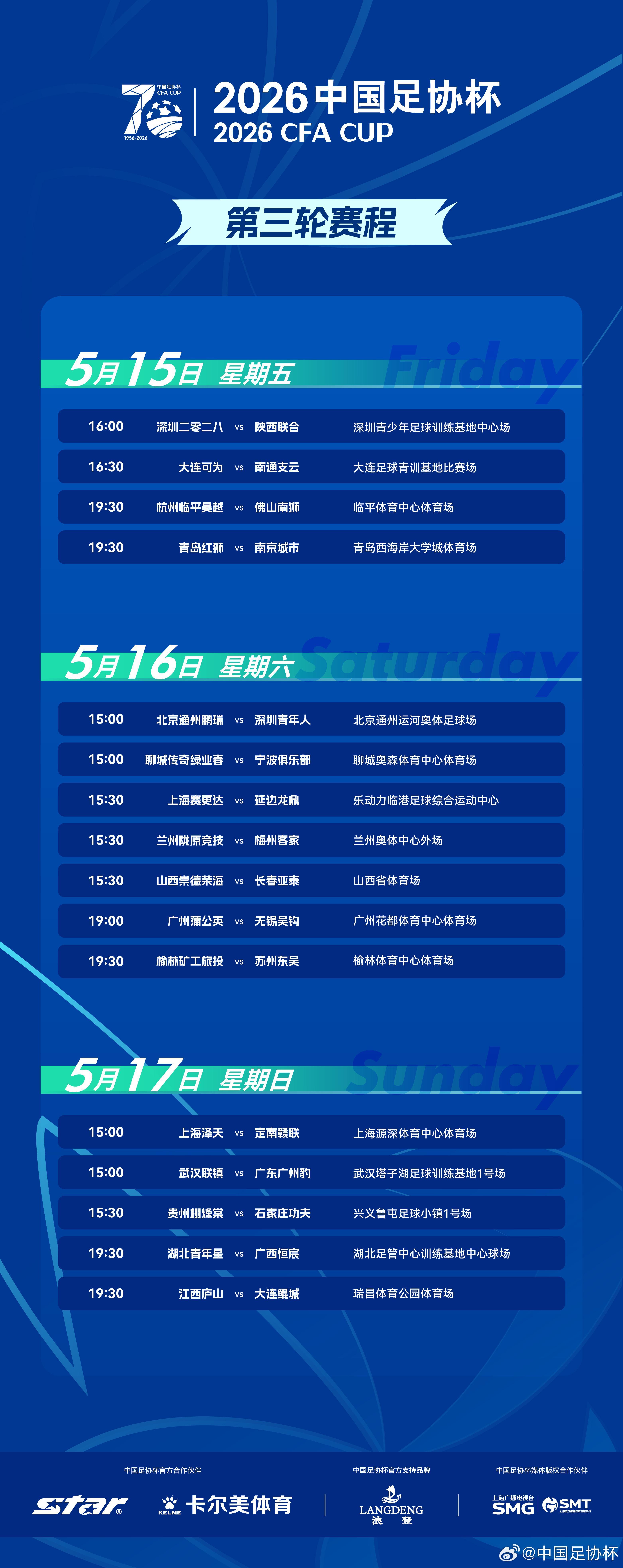 开云官网-足协杯官方：江西vs鲲城的比赛场地调整至瑞昌体育公园体育场